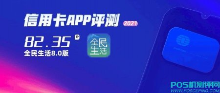 民生信用卡App新版仍需打磨：搜索、提示等用户体验有待提升 | 2021信用卡App评