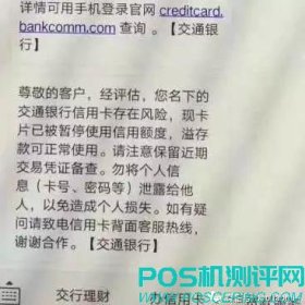 这样的POS机可不能乱刷，用了伤卡、降额甚至封卡！