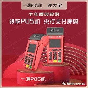 目前pos机品牌排行-全国十大pos机品牌