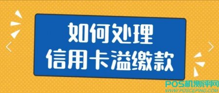 【更新】信用卡溢缴款线上免费取现的方法汇总