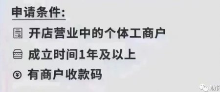 助贷e家：武汉地区个体工商户福利，有收款码就可以贷300万