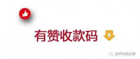 有赞收款码跟其他平台收款码有什么区别呢