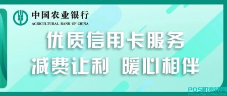 农行信用卡：多项差异化服务助力抗击疫情！