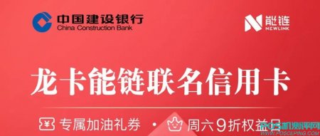 能链联手建设银行推出联名信用卡，创新数字能源消费体验