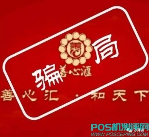 央视紧急曝光：大型传销“善心汇”被查处！百万人恐血本无归！