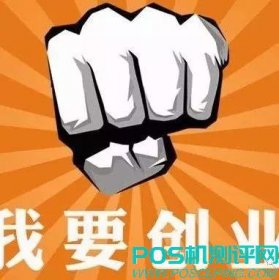 大街上免费送POS机，是不是骗人的？其实他们是在为未来而努力