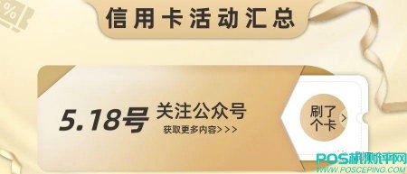 5月18号各银行信用卡活动汇总