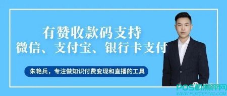 有赞收款码开通全教程来了！收款码优势和收费标准全都在这里！