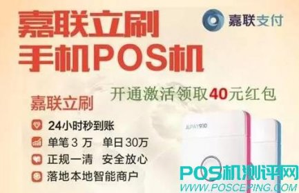 嘉联-立刷手机POS机凭信用卡免费领取