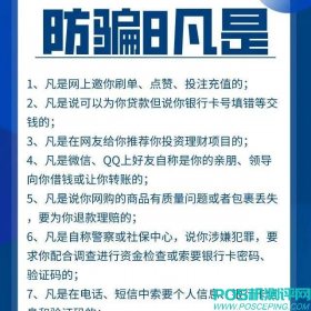 济源已有人被骗！警惕POS机退款诈骗