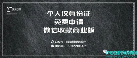 个人申请商业收款码教程-没有营业执照免费申请商家码-支持信用卡付款-优惠费