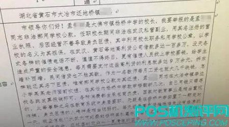 男子实名举报黄冈一校长，信件被泄密！对方拿信件向举报者求情！